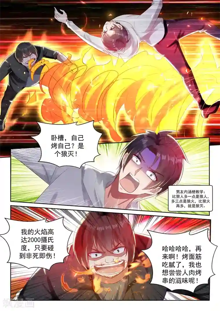 超级共享男友系统第63话 重建龙组，指日可待！