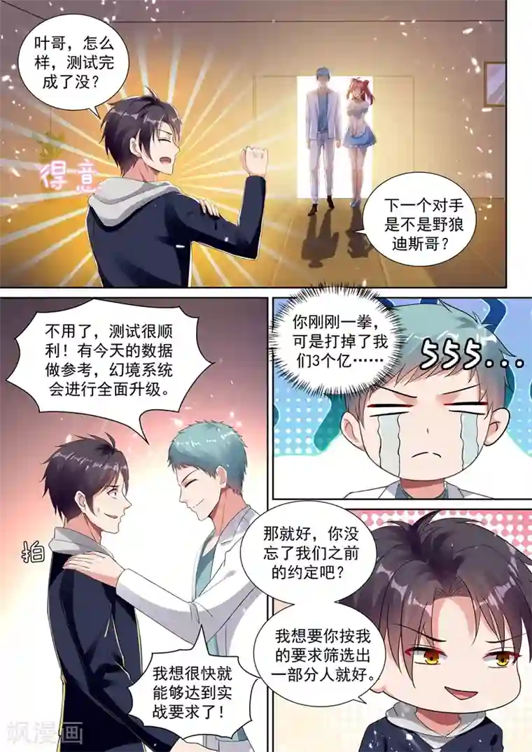 超级共享男友系统第64话 男人也能下单？