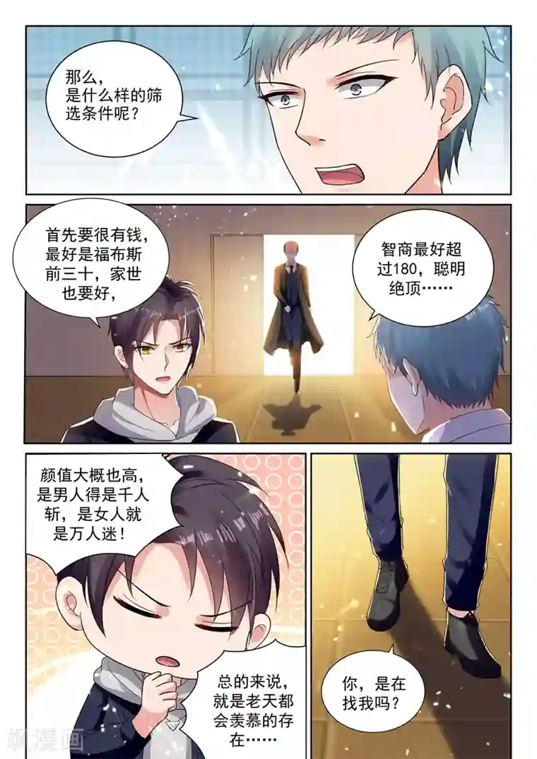 超级共享男友系统第64话 男人也能下单？