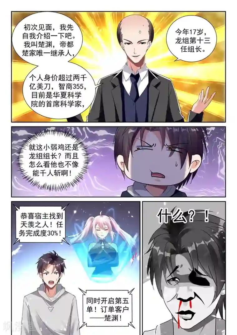 超级共享男友系统第64话 男人也能下单？