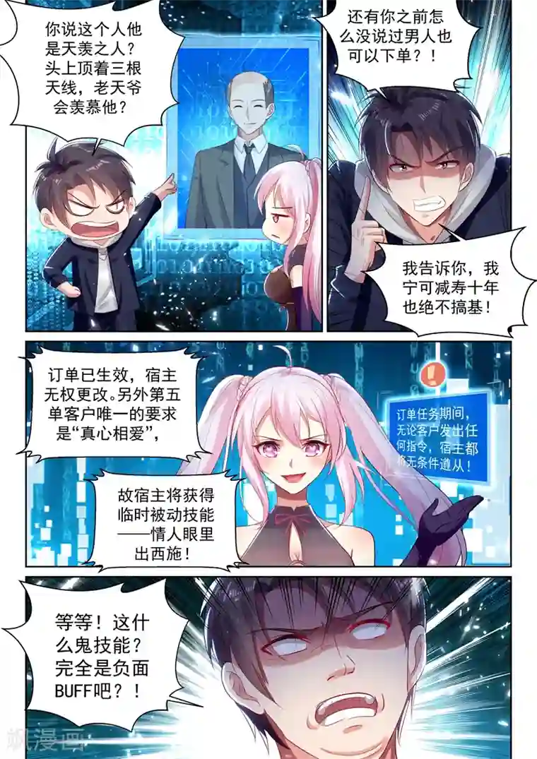 超级共享男友系统第64话 男人也能下单？