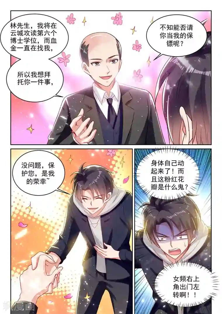 超级共享男友系统第64话 男人也能下单？