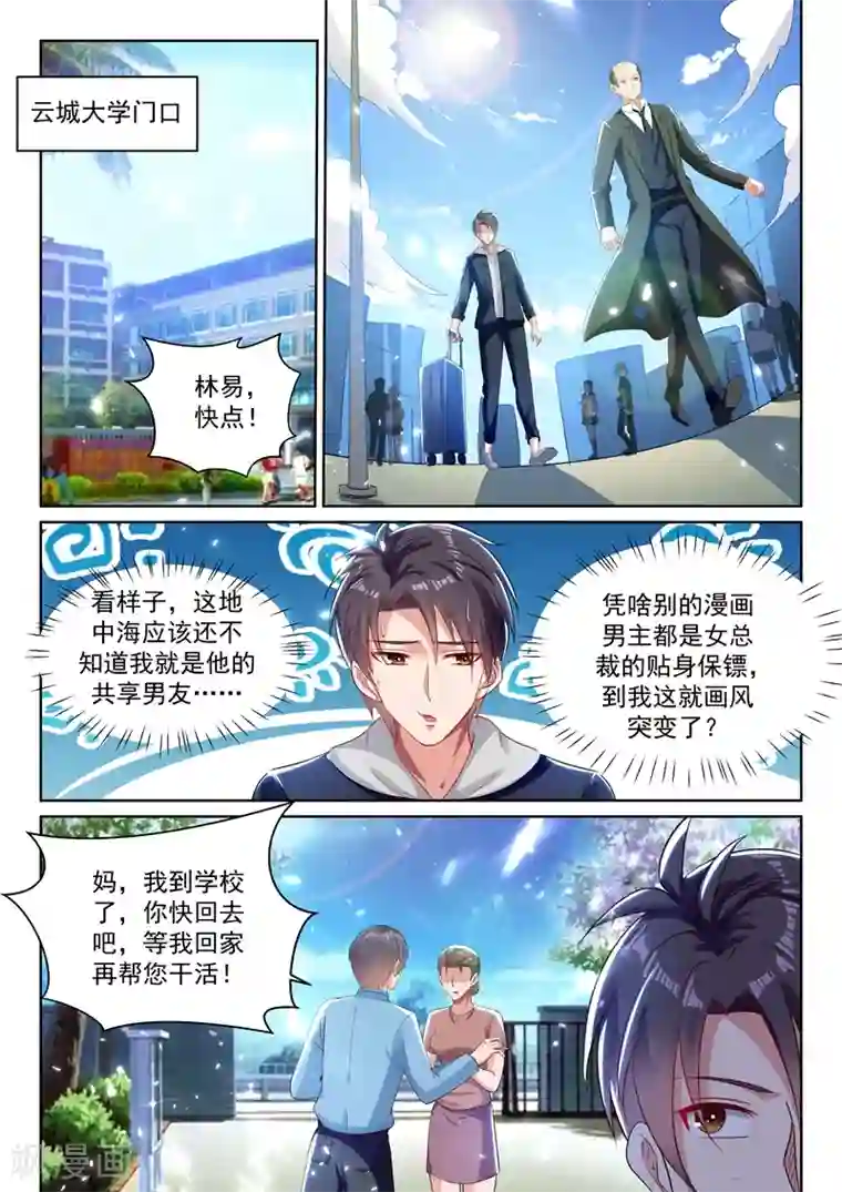 超级共享男友系统第64话 男人也能下单？