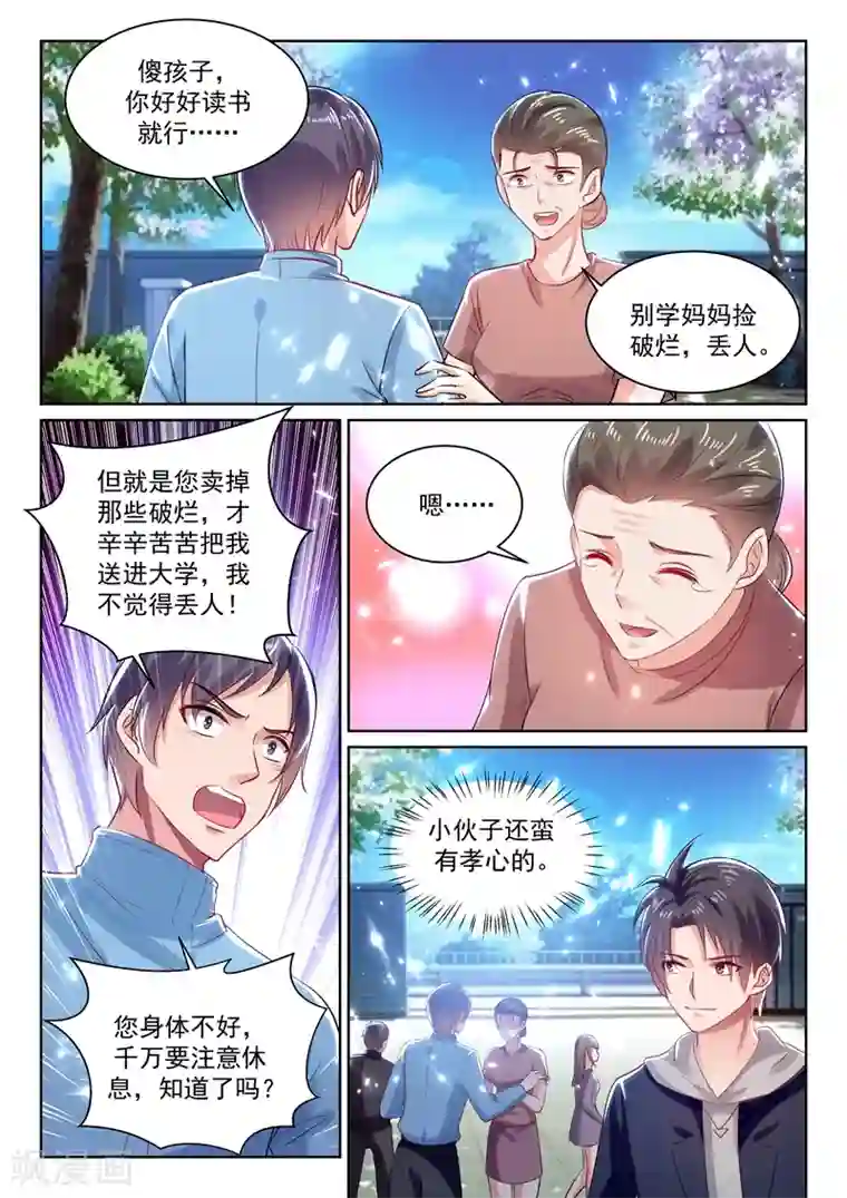 超级共享男友系统第64话 男人也能下单？
