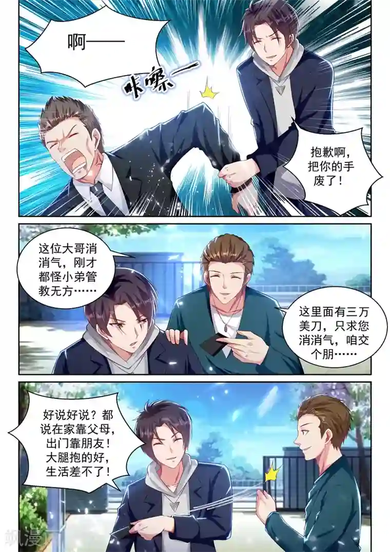 超级共享男友系统第65话 皂滑弄人！