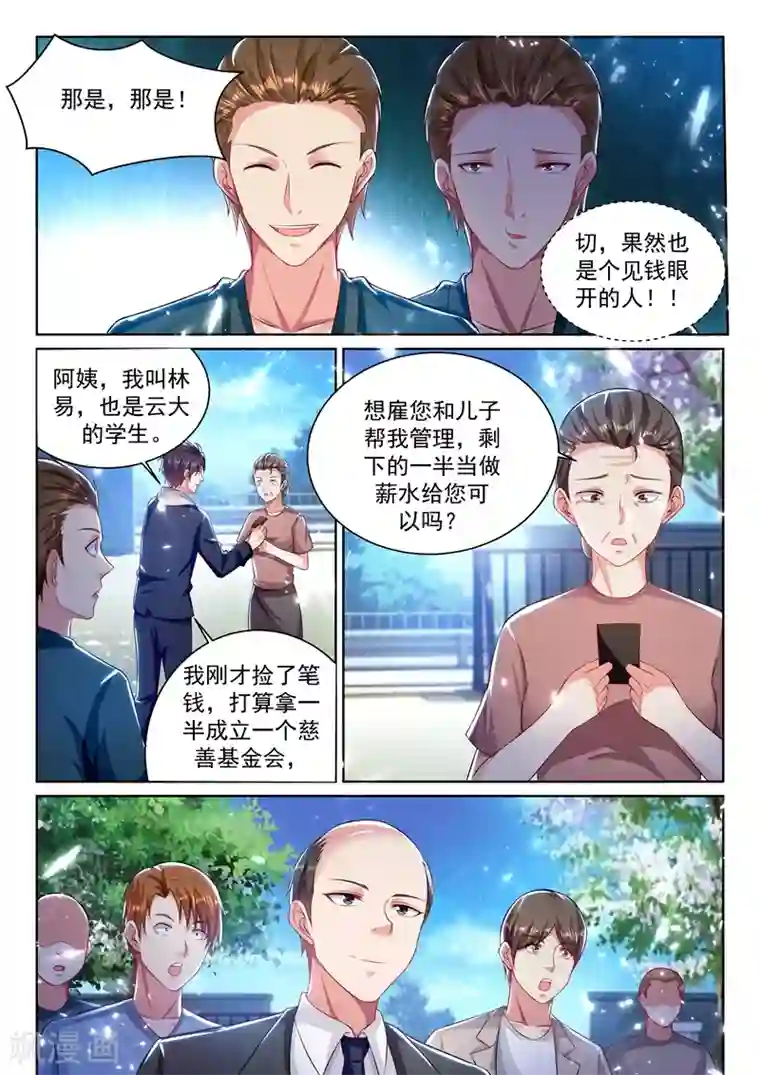 超级共享男友系统第65话 皂滑弄人！