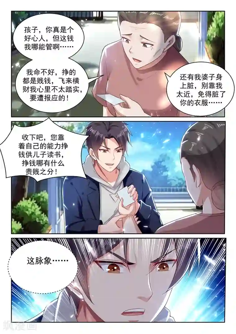 超级共享男友系统第65话 皂滑弄人！