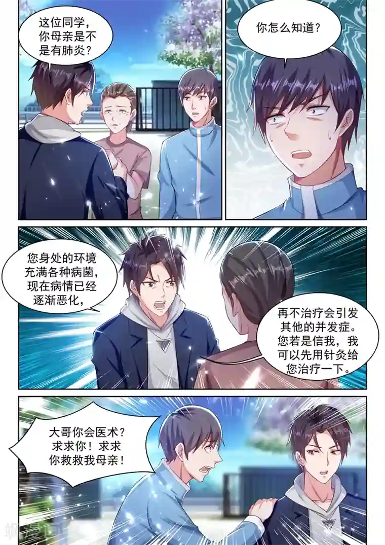 超级共享男友系统第65话 皂滑弄人！