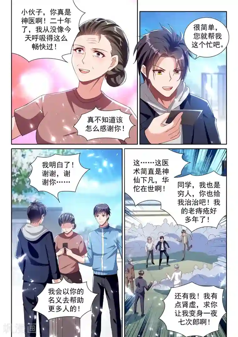 超级共享男友系统第65话 皂滑弄人！