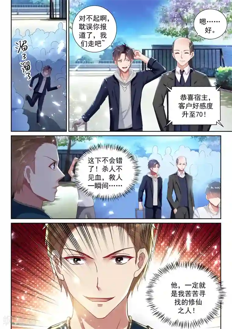 超级共享男友系统第65话 皂滑弄人！