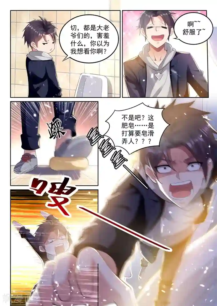 超级共享男友系统第65话 皂滑弄人！