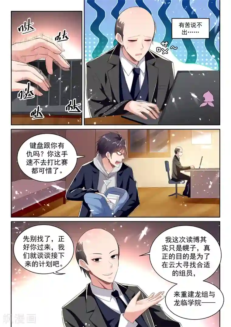 超级共享男友系统第66话 灭龙之战