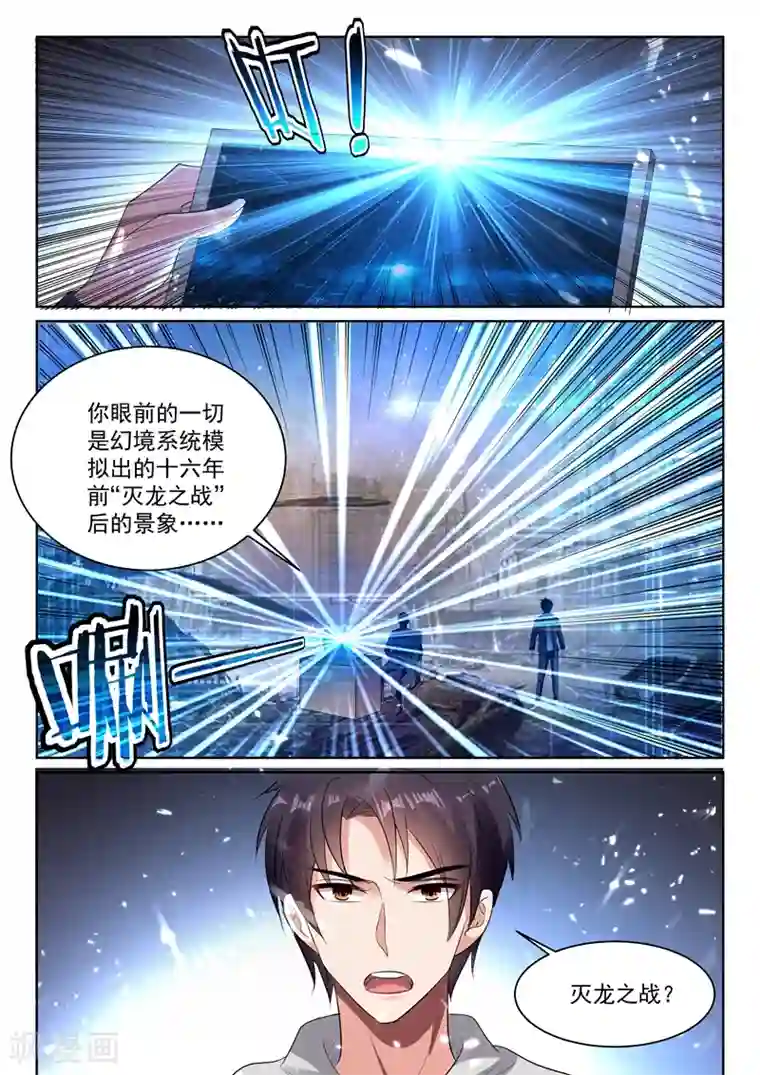 超级共享男友系统第66话 灭龙之战