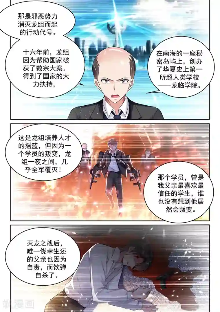 超级共享男友系统第66话 灭龙之战