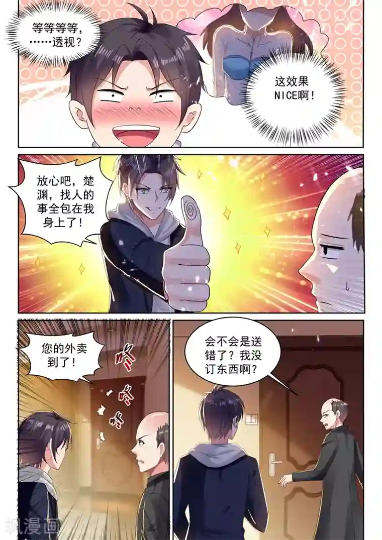 超级共享男友系统第66话 灭龙之战