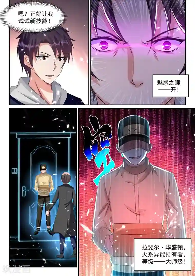 超级共享男友系统第66话 灭龙之战