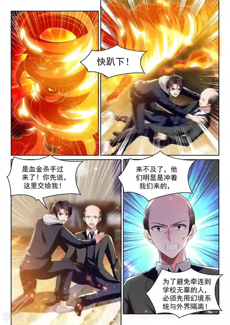 超级共享男友系统第66话 灭龙之战