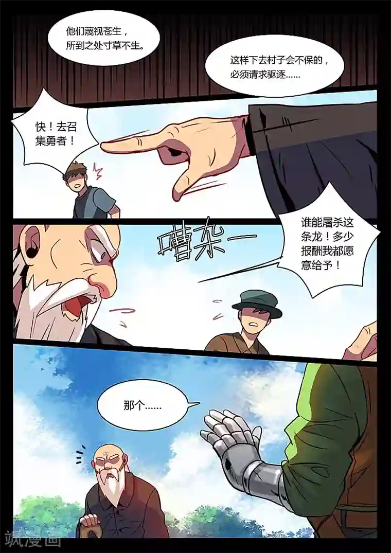龙舞曲第1话