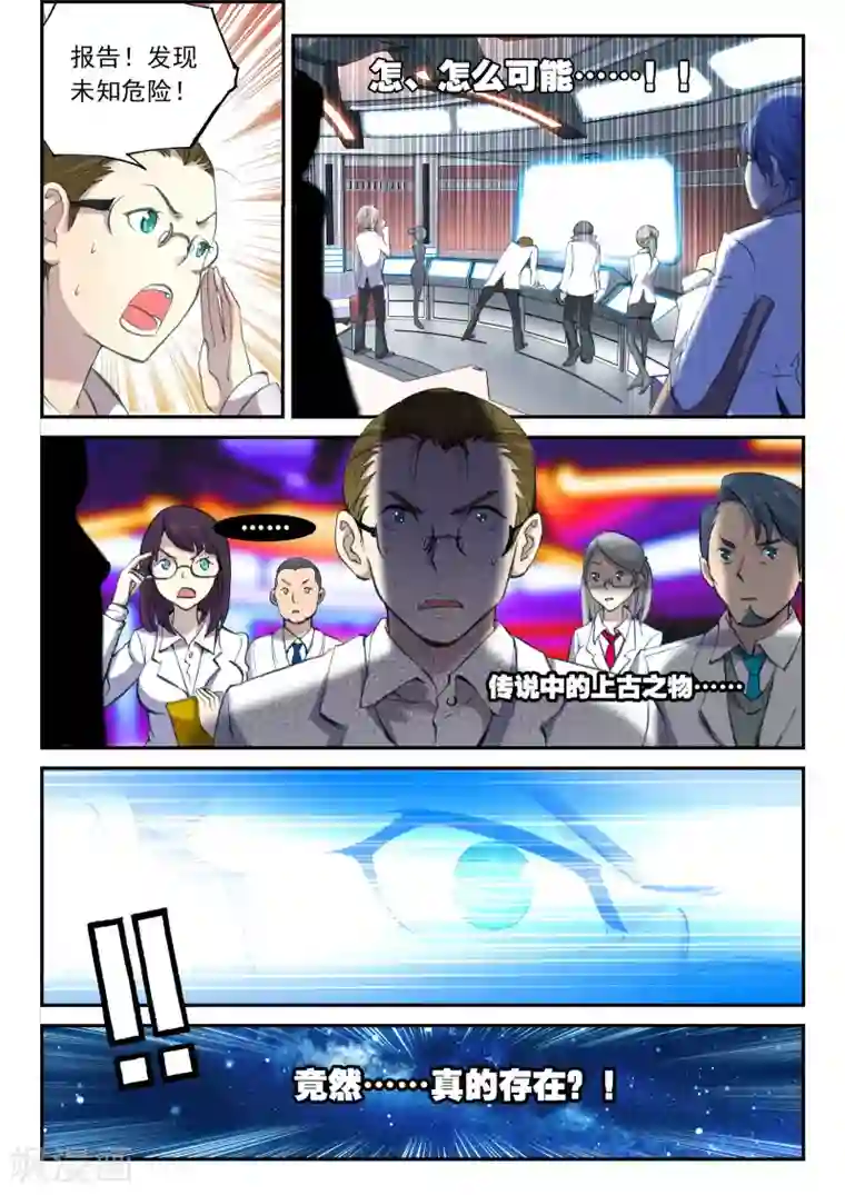 遮天第1话 九龙拉棺1