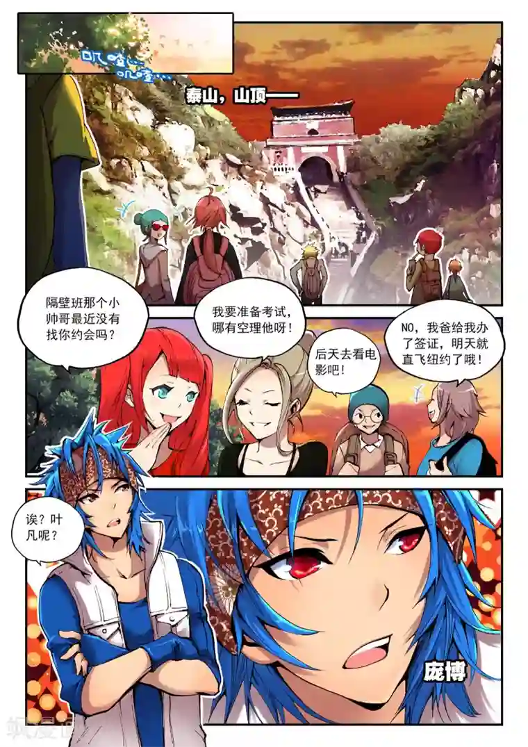 遮天第1话 九龙拉棺1