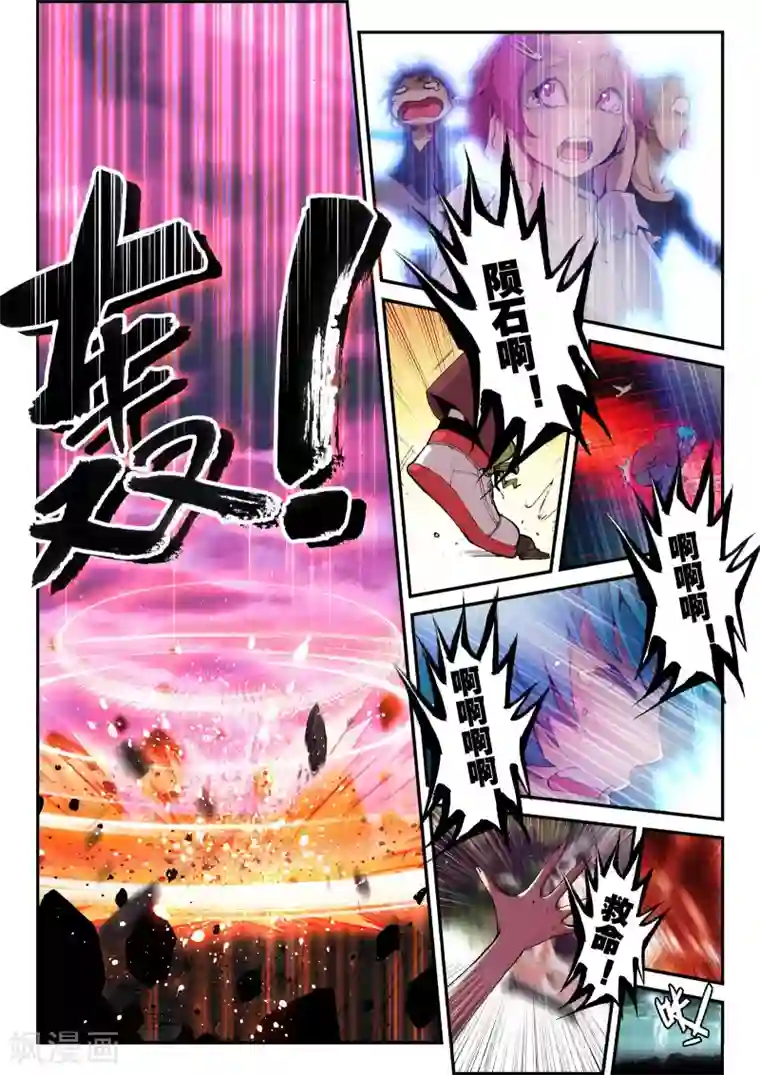 遮天第1话 九龙拉棺1