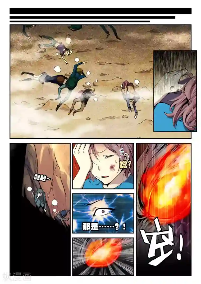 遮天第1话 九龙拉棺1