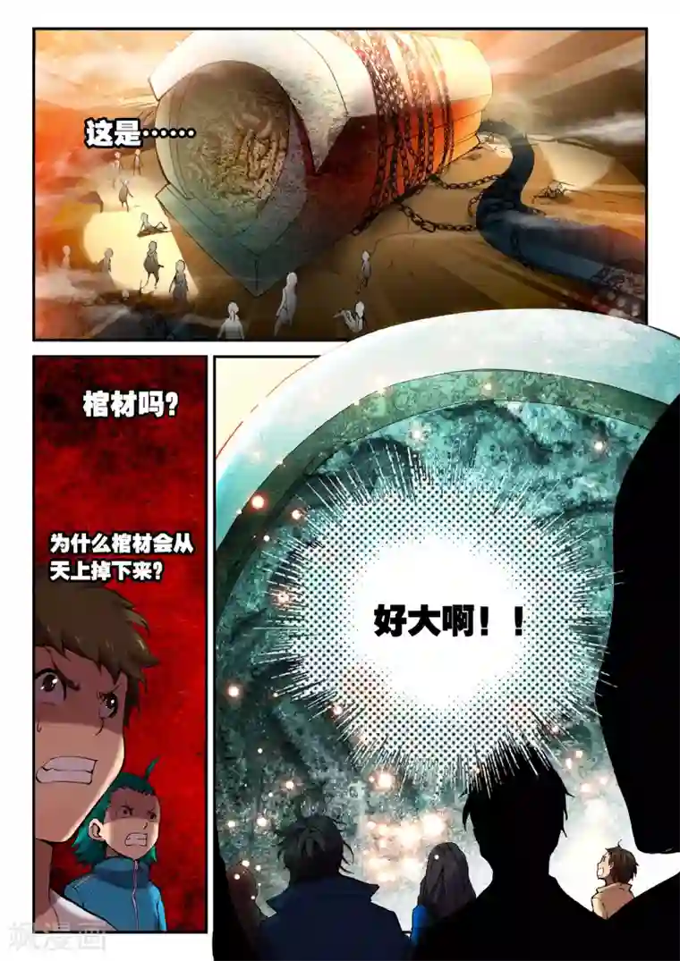 遮天第2话 九龙拉棺2