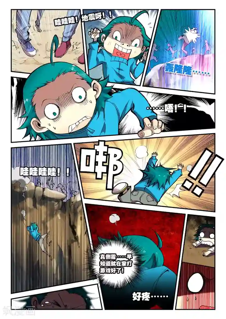 遮天第2话 九龙拉棺2