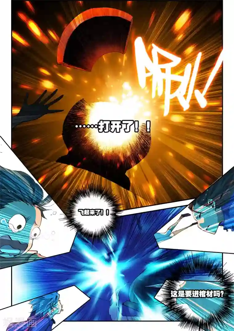 遮天第2话 九龙拉棺2