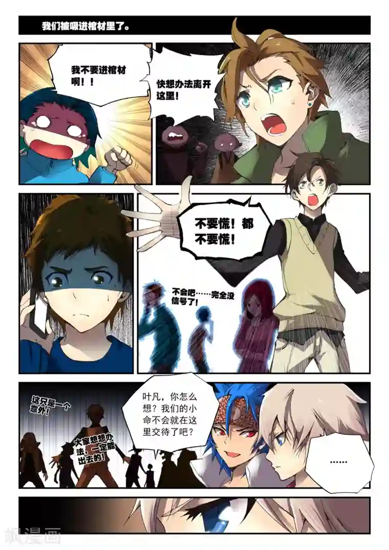 遮天第3话 九龙拉棺3