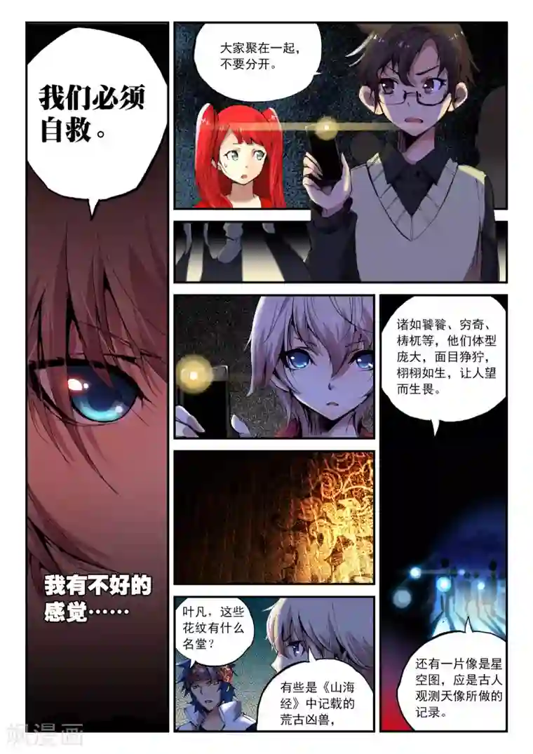 遮天第3话 九龙拉棺3