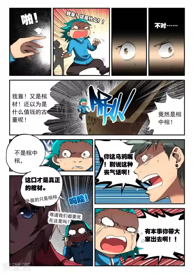 遮天第3话 九龙拉棺3