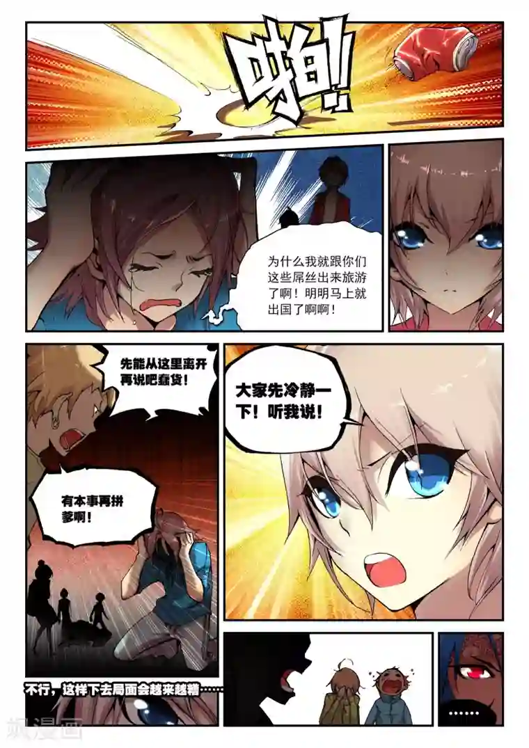 遮天第3话 九龙拉棺3