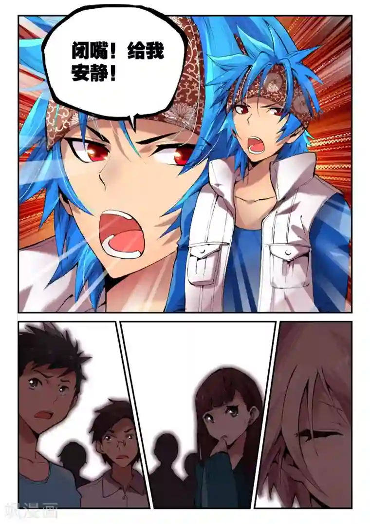 遮天第3话 九龙拉棺3