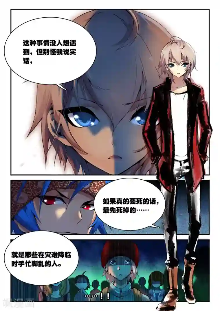 遮天第3话 九龙拉棺3