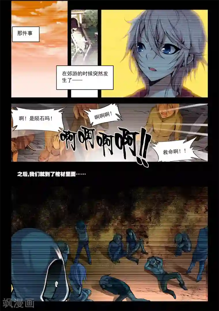 遮天第4话 萤惑1