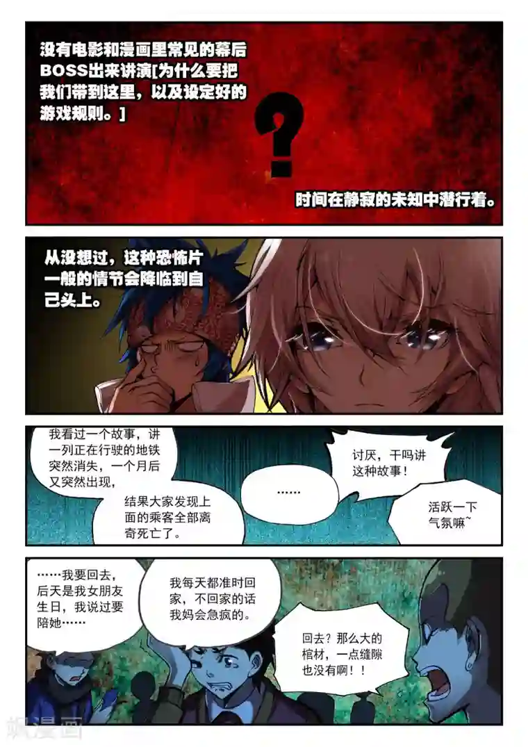 遮天第4话 萤惑1