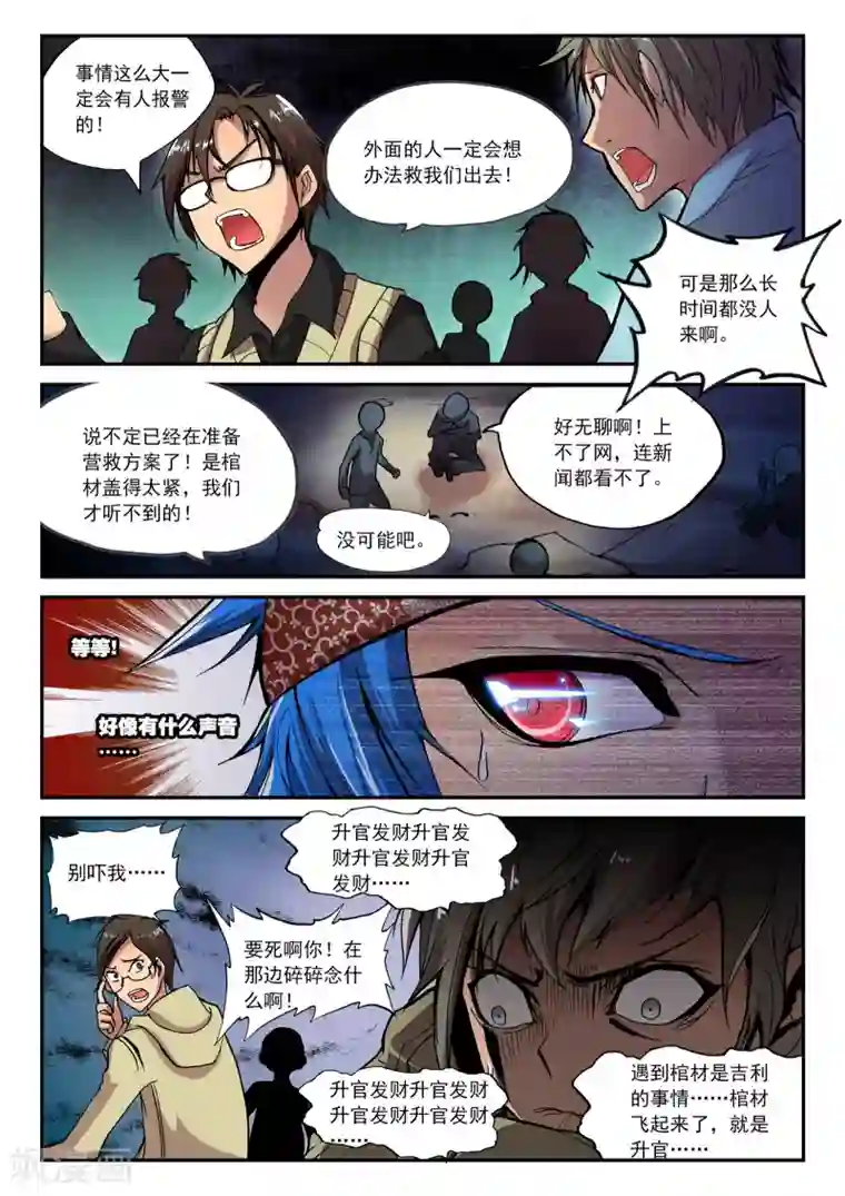 遮天第4话 萤惑1