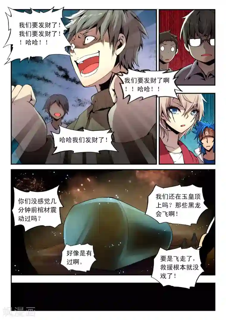 遮天第4话 萤惑1