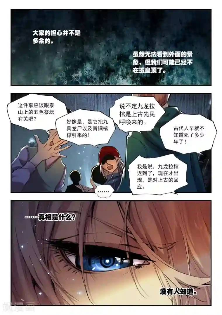 遮天第4话 萤惑1