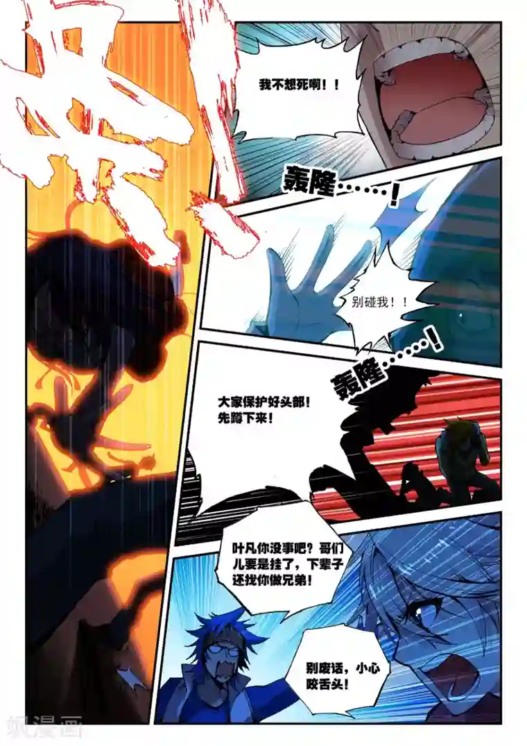 遮天第5话 萤惑2