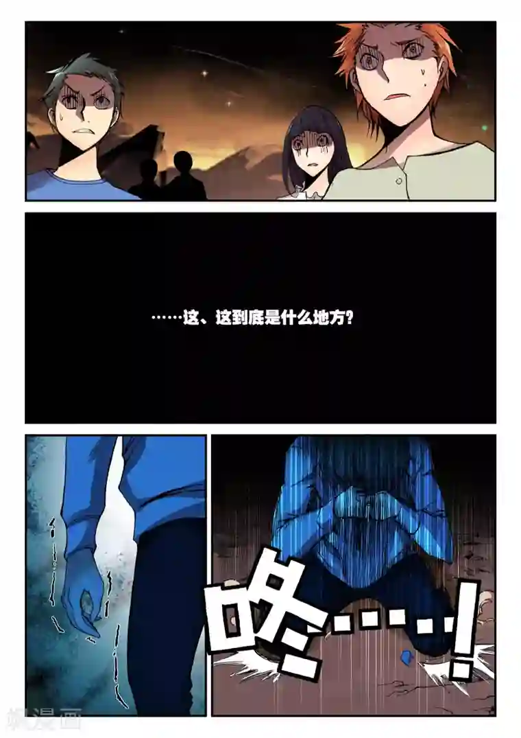 遮天第6话 萤惑3