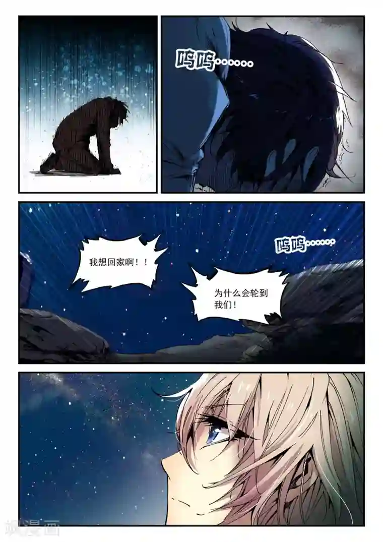 遮天第6话 萤惑3