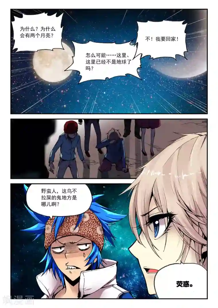 遮天第6话 萤惑3