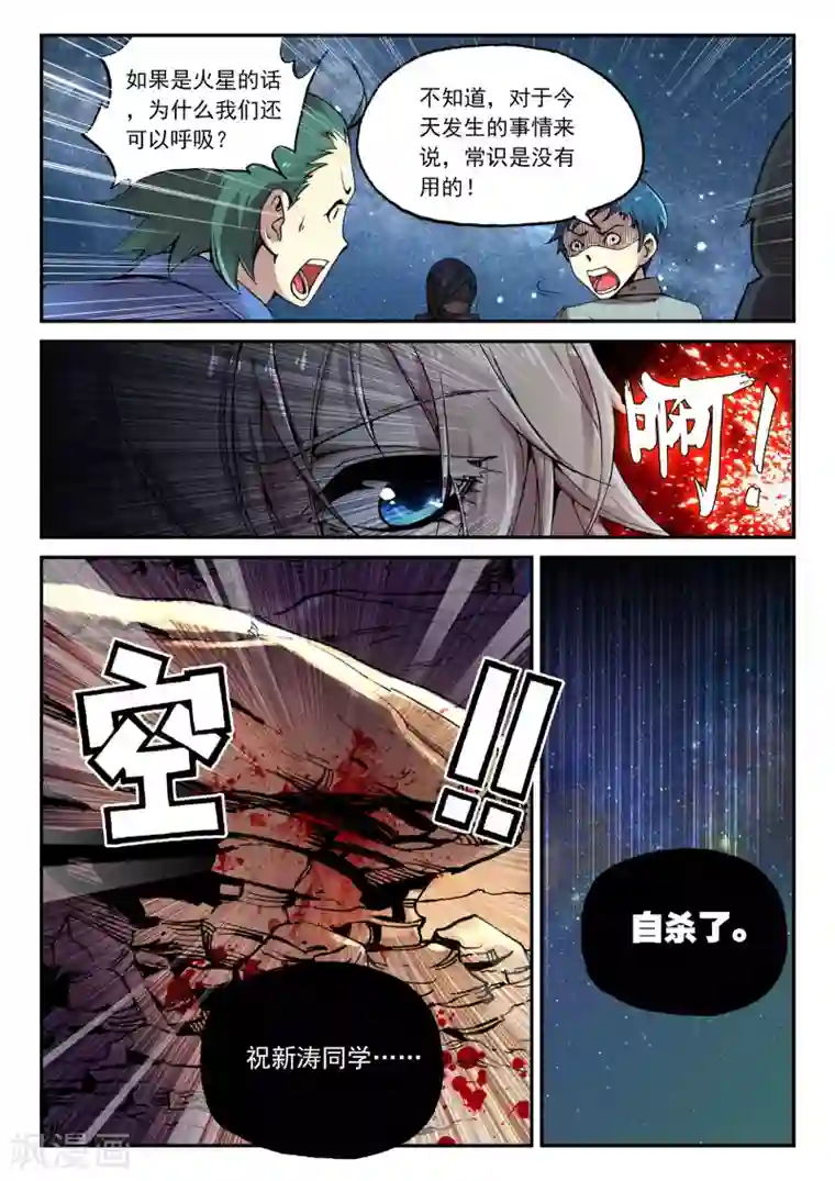 遮天第6话 萤惑3