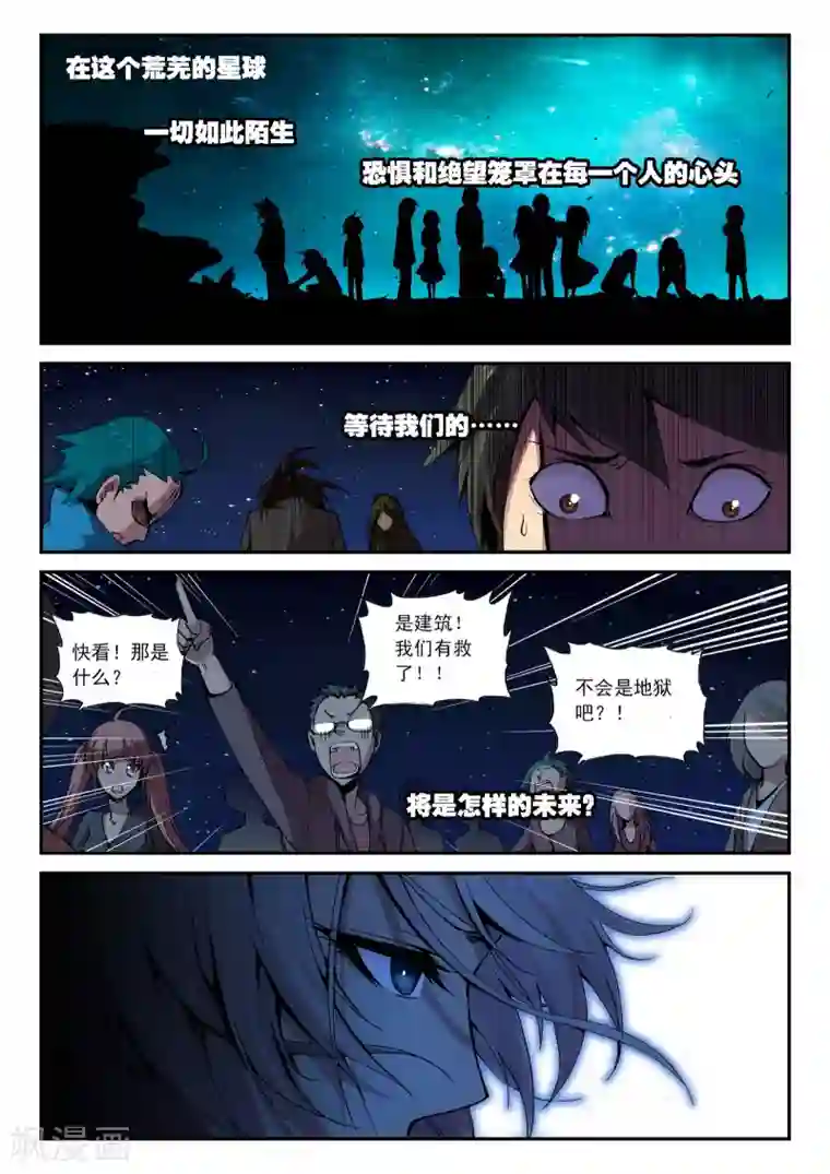 遮天第6话 萤惑3