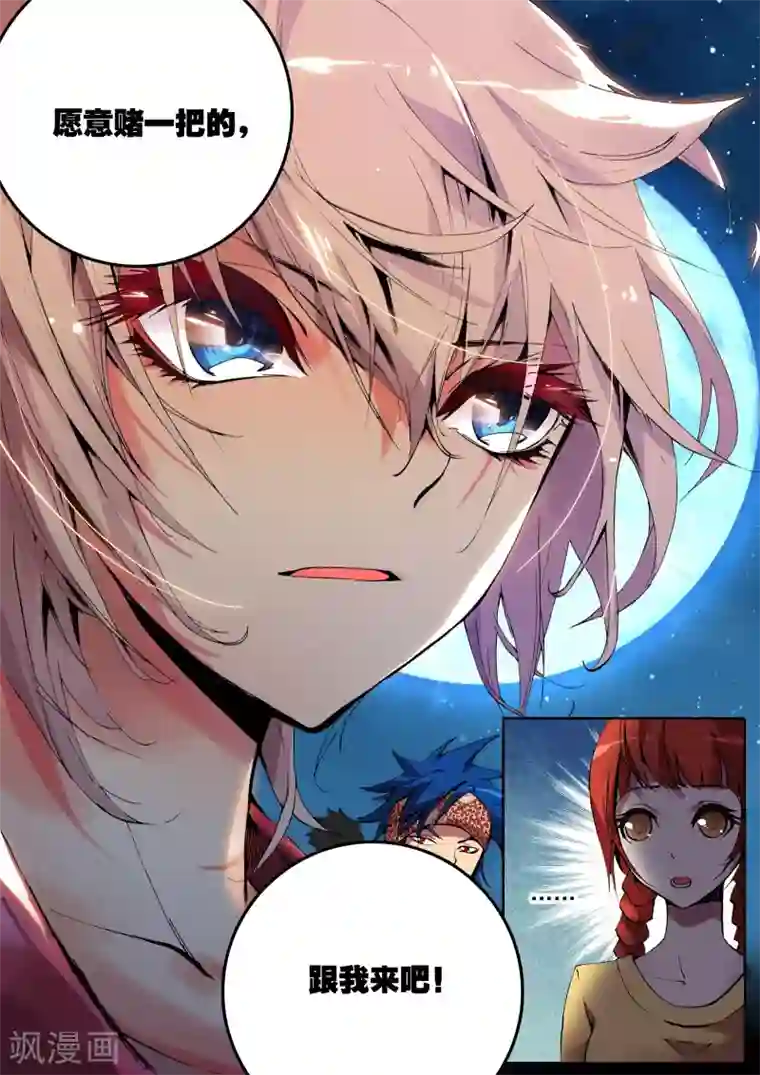 遮天第6话 萤惑3