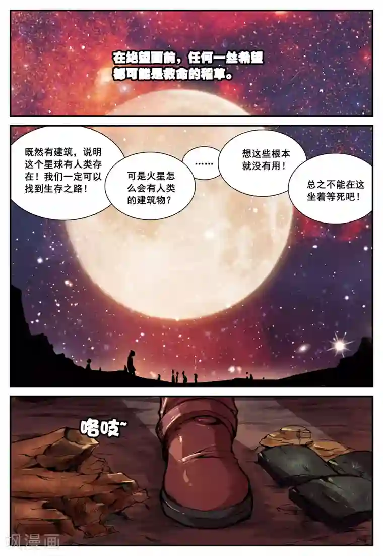 遮天第7话 大雷音寺1