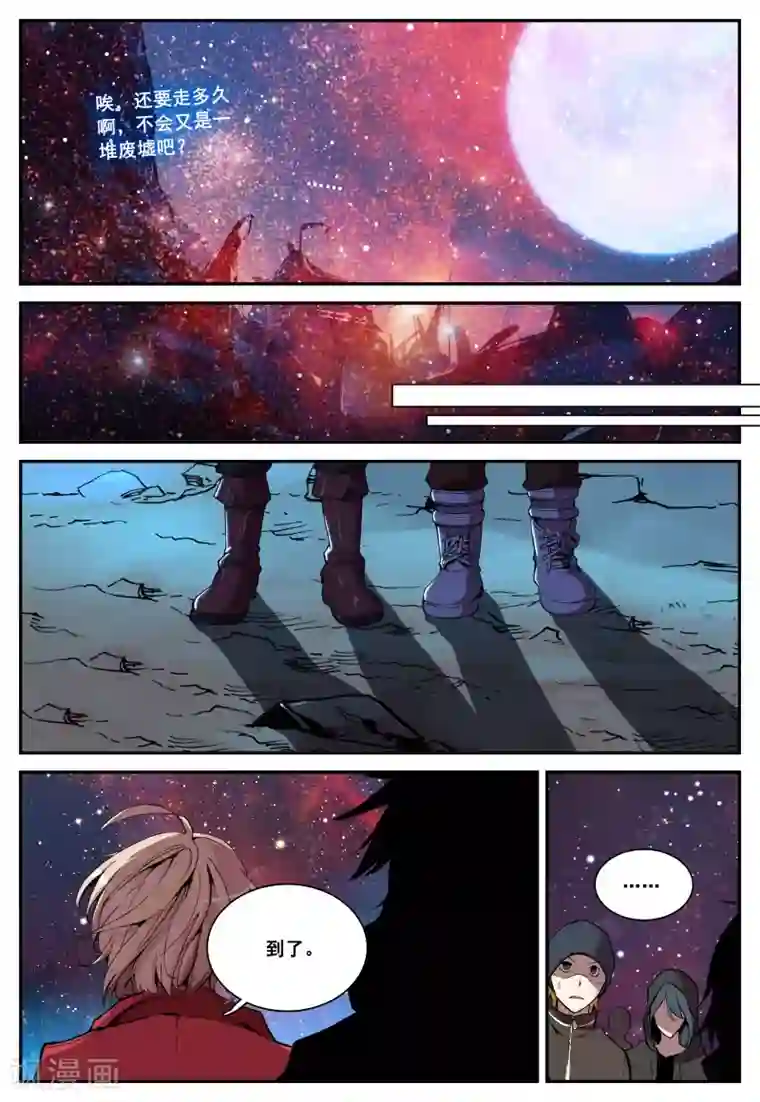 遮天第7话 大雷音寺1