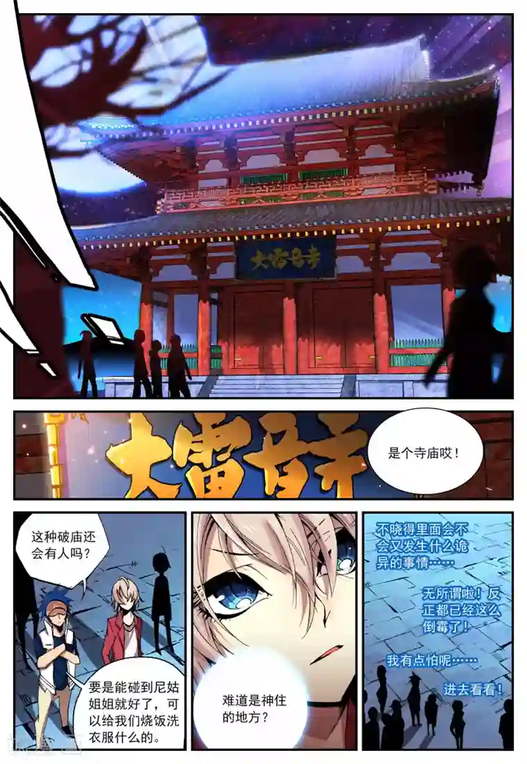 遮天第7话 大雷音寺1